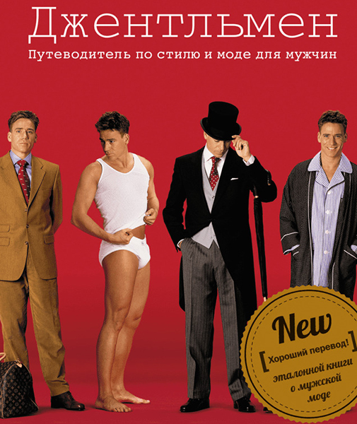  Книга «Джентльмен» Бернхарда Рётцеля русское издание